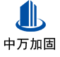 普格中万加固